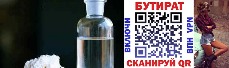 Купить где  Хотьково  БУТИРАТ 99% 